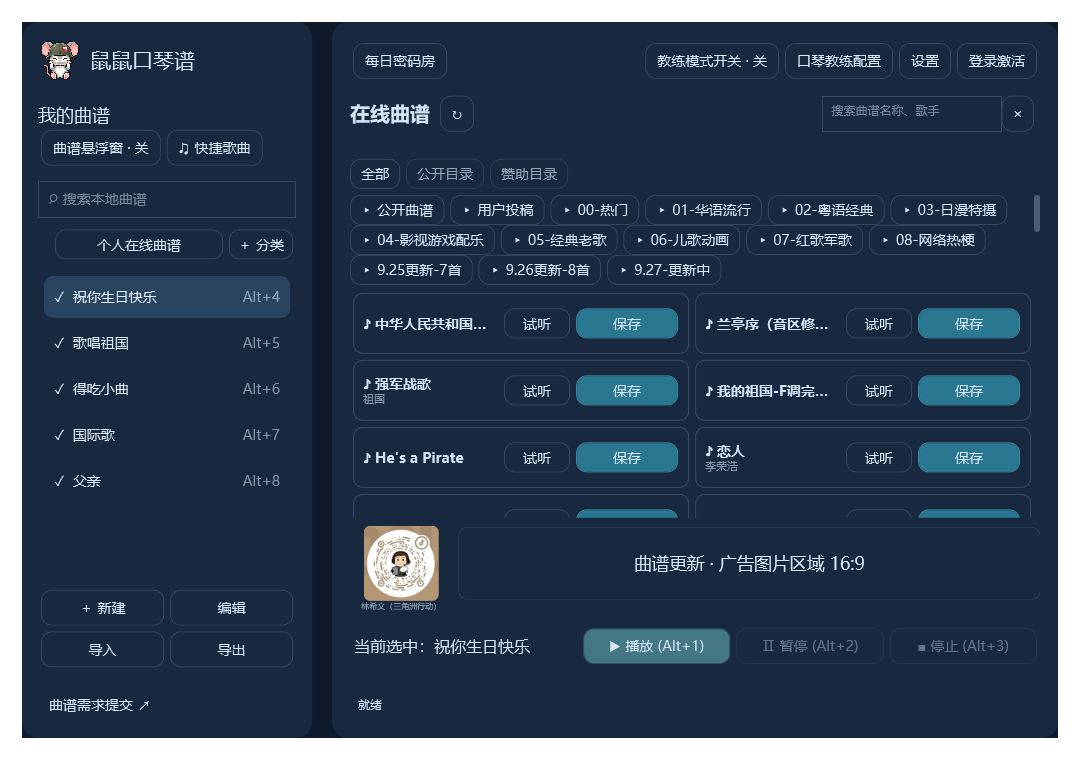 鼠鼠口琴谱首页:本地曲库、在线分类、搜索与播放控制